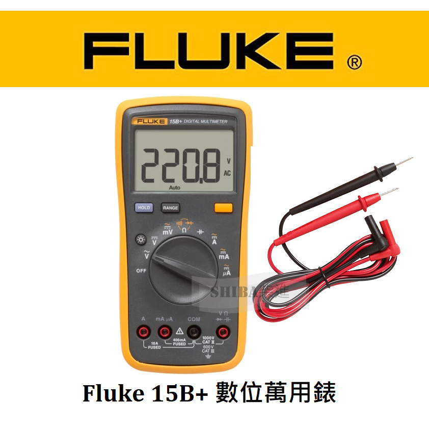 Fluke 15B+免運🔥原廠現貨/數位萬用電錶 數位萬用表  美國福祿克⚡️快速出貨