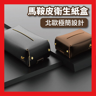 車用衛生紙盒 車用面紙盒 汽車紙巾盒 馬鞍皮衛生紙盒 綁式面紙盒 多功能紙巾盒 衛生紙置物盒 面紙收納盒