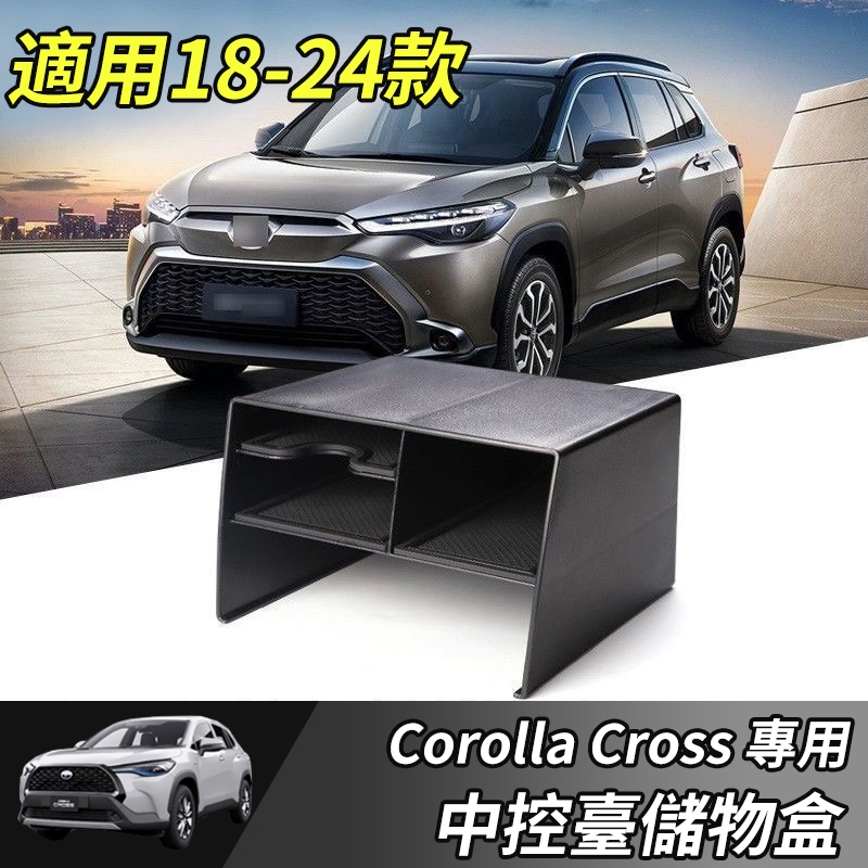 【大拇指】Toyota 豐田 Corolla Cross 中控儲物盒 置物盒 儲物盒 中控台置物 扶手箱儲物盒