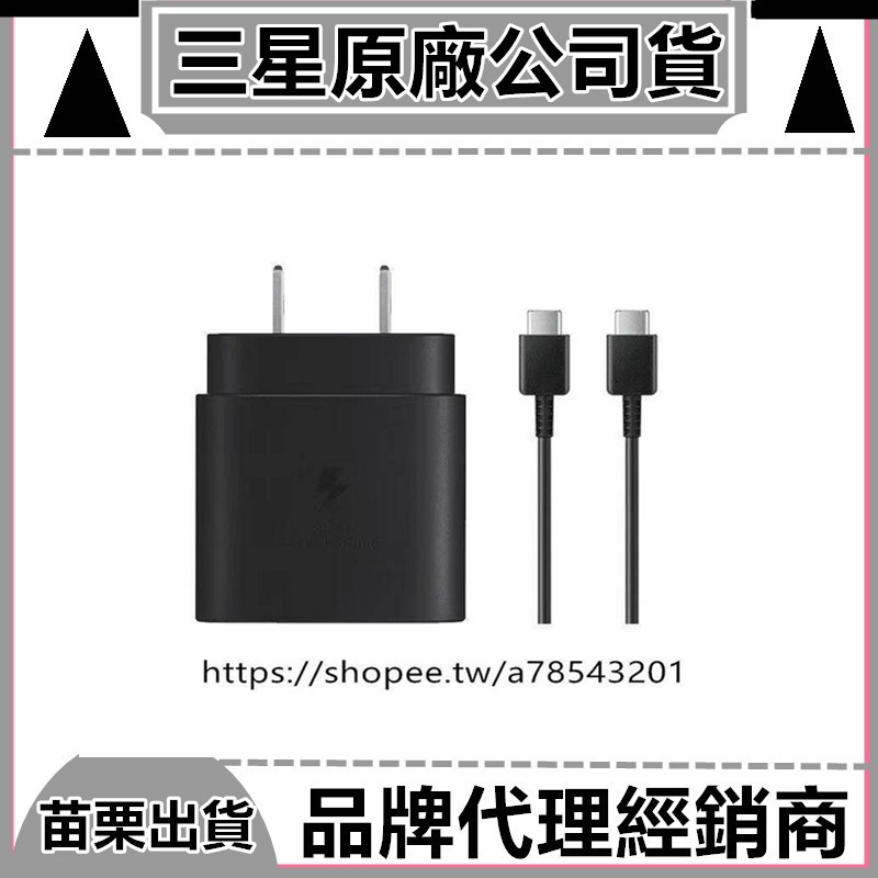 適用三星專用快充組 原廠 25W PD 閃充充電頭 雙Type EP-TA800適用iPhone蘋果小米三星