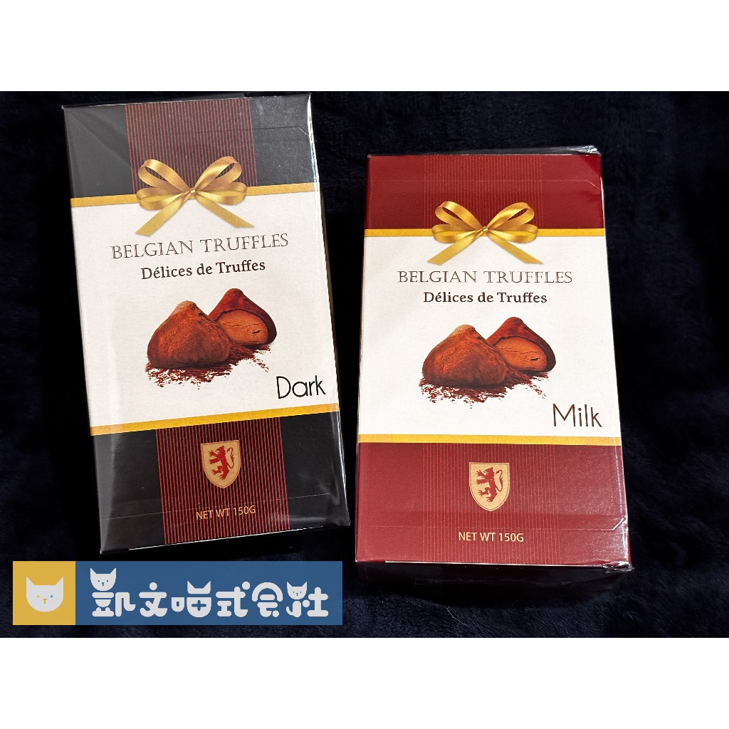 凹盒NG品出清【日本零食】比利時 松露巧克力 牛奶、黑巧克力 日本代購回台