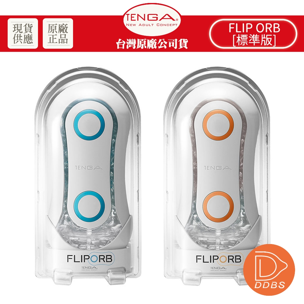 TENGA FLIP ORB 彈力球體飛機杯 成人用品 重覆使用 自慰杯 情趣玩具 情趣用品 聖誕禮物【DDBS】