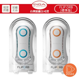 TENGA FLIP ORB 彈力球體飛機杯 成人用品 重覆使用 自慰杯 情趣玩具 情趣用品 聖誕禮物【DDBS】