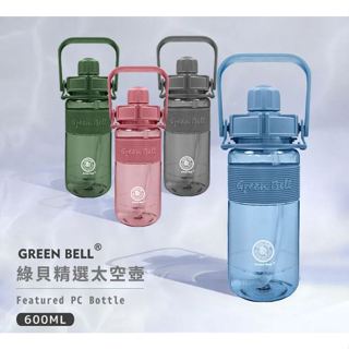 GREEN BELL綠貝 手提精選彈跳吸管太空壺600ml (附背帶、提把) 水杯 水壺