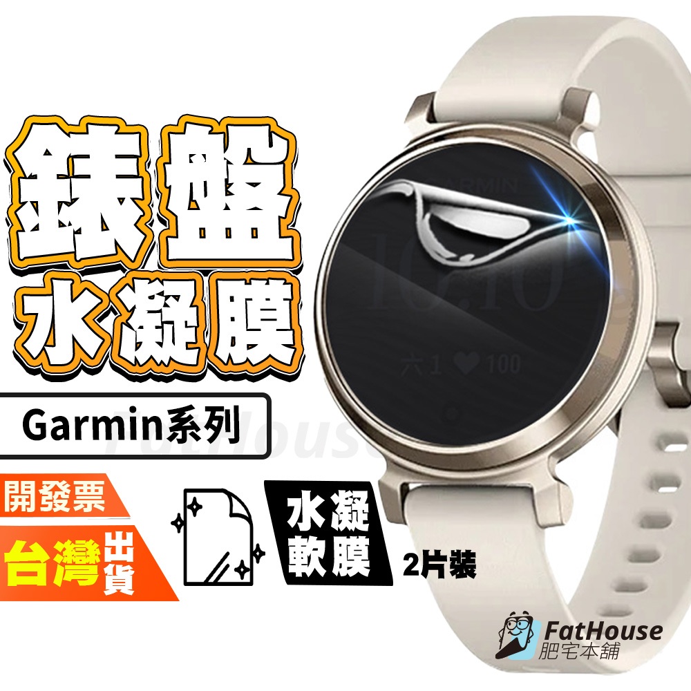 Garmin Lily 2 手錶 水凝膜 透明 保護貼