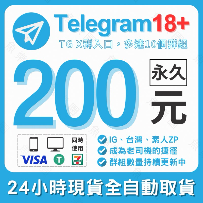 ❤️24HR自動出貨❤️ Telegram、Tg 群入口(台灣亞洲、Onlyfans、自拍)電報群 飛機群持續更新遙控器