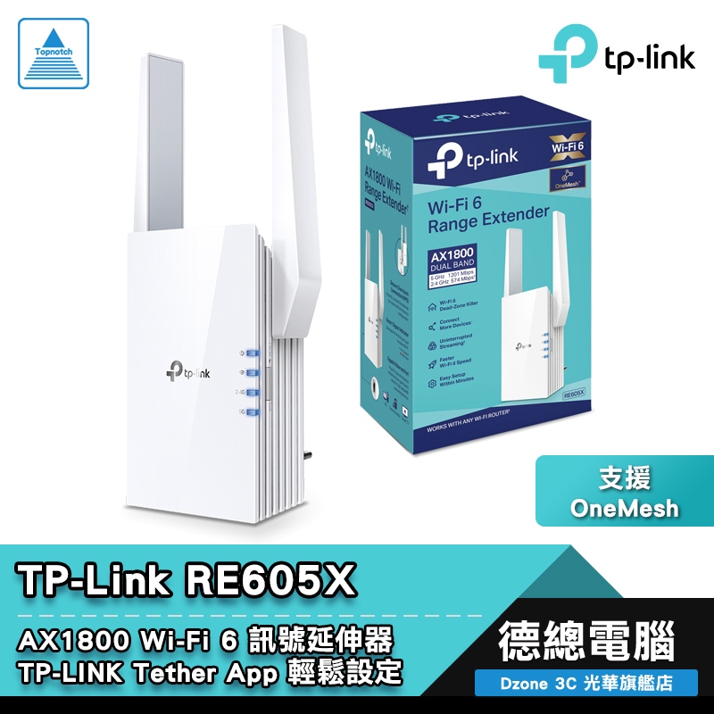 TP-Link RE605X 訊號延伸器 AX1800 WiFi 路由器 網路分享器 訊號加強 中繼器 光華商場