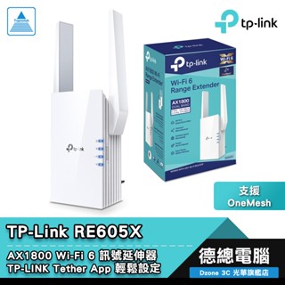 TP-Link RE605X 訊號延伸器 AX1800 WiFi 路由器 網路分享器 訊號加強 中繼器 光華商場