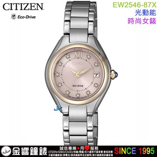 {金響鐘錶}現貨,CITIZEN 星辰錶 EW2546-87X,公司貨,光動能,時尚女錶,10顆水晶,藍寶石鏡面,手錶