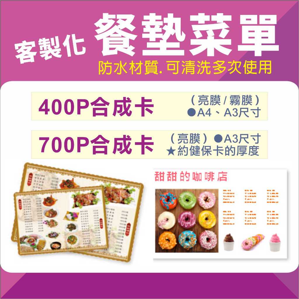 【亞培印刷】客製化餐墊紙 彩色菜單 菜單印刷 點餐單 menu 墊板