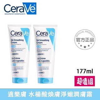 【最新效期】Cera❤️Ve 適❤️樂❤️膚 SA水楊酸煥膚淨嫩潤膚霜 177ml 潤膚身體乳 水楊酸補水保濕乳