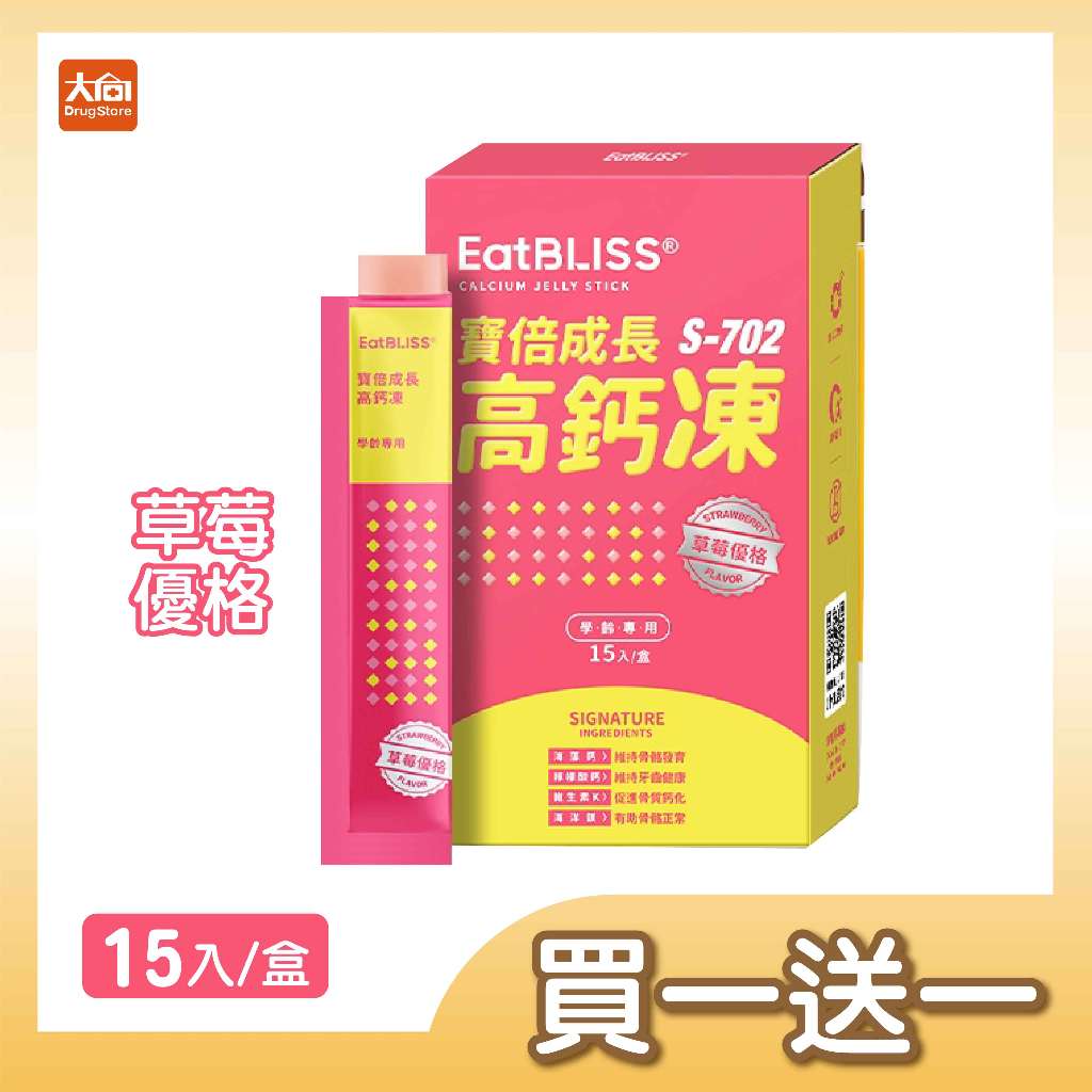 Eatbliss益比喜 寶倍成長高鈣凍-(草莓優格口味) 15入/盒 (2件組) #限時優惠