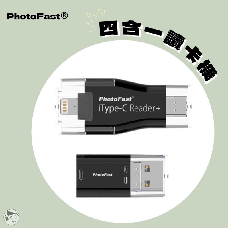 《PhotoFast》iType-C READER四合一讀卡機 實體門市 手機備份 OTG讀卡機 傳輸（蘋果/安卓）