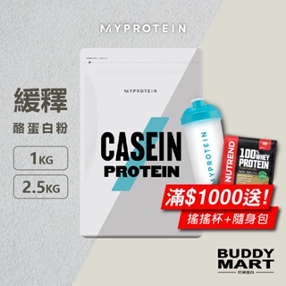 Myprotein 緩釋酪蛋白粉 高蛋白 Casein Protein Slow Release 巴弟蛋白