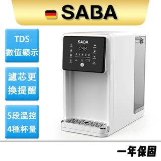 【SABA】免安裝RO即熱式開飲機 SA-HQ02 水質檢測 UV殺菌 桌上型 RO逆滲透 免安裝 UV殺菌 桌上型