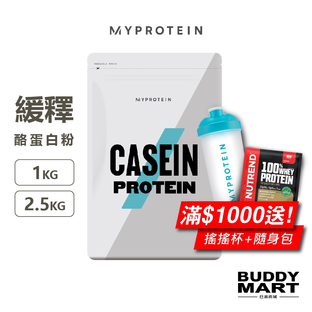 [英國 Myprotein] 緩釋 酪蛋白粉 酪蛋白 Casein【巴弟商城】