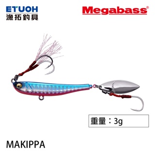 MEGABASS MAKIPPA 3g [漁拓釣具] [微型鐵板]
