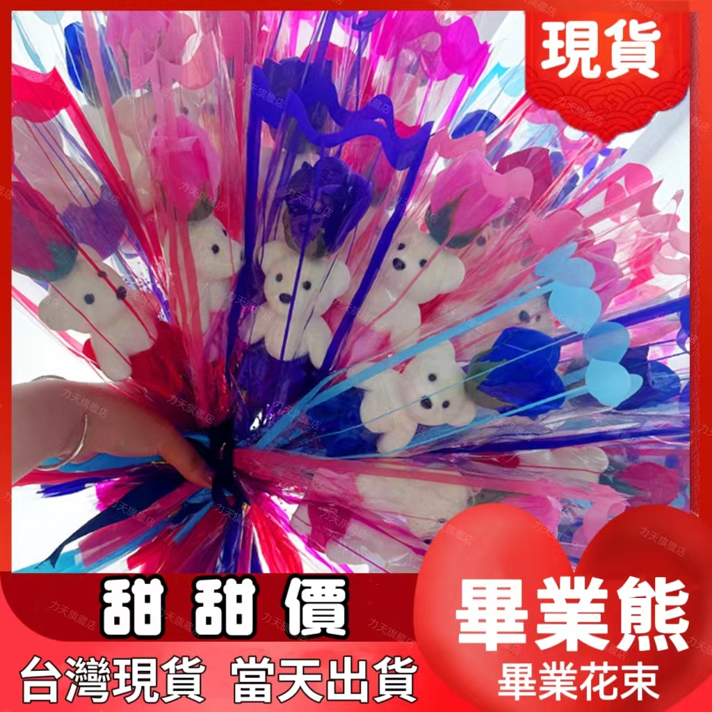 畢業花束 畢業熊 畢業熊花束 玫瑰花 畢業典禮 小熊花束 畢業禮物 香皂花 母親節禮物 母親節花束