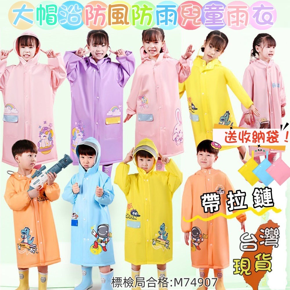 🔥12h出貨🔥 兒童雨衣 小朋友雨衣 小孩雨衣 兒童輕便雨衣 拉鏈雨衣 男女童雨披  可愛雨衣 帶書包位 長款卡通雨披