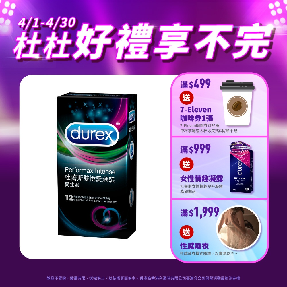 【杜蕾斯】雙悅愛潮裝衛生套12入X1盒｜保險套｜Durex｜官方旗艦店