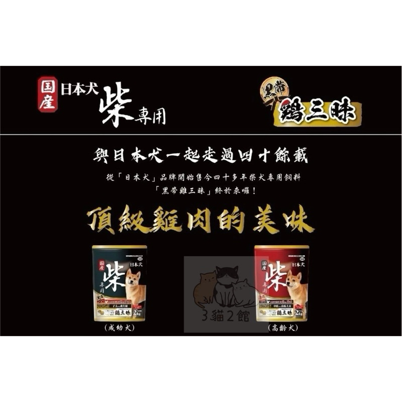 "3貓2館"🐶 Yeaster 易思達 日本犬柴專用 2kg 柴犬飼料 三昧餐包 犬飼料 狗飼料 高齡犬飼料 老犬飼料