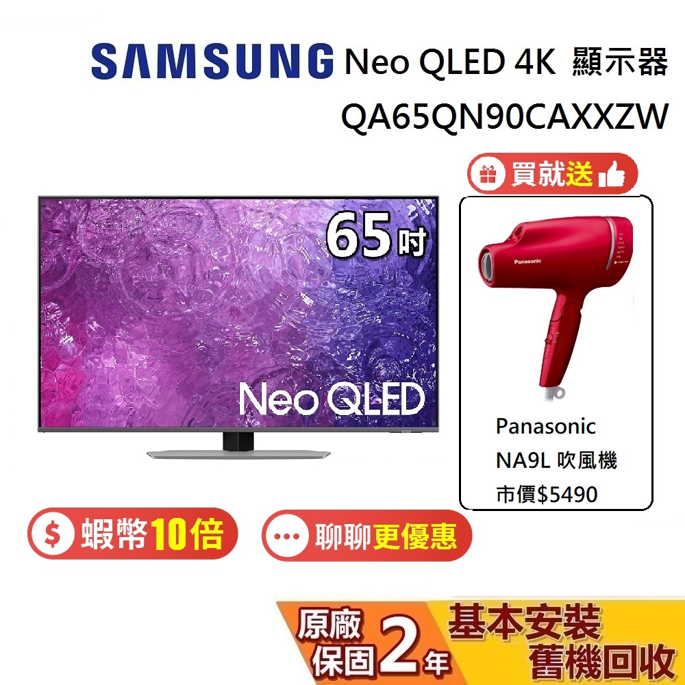 SAMSUNG 三星 65吋 QA65QN90CAXXZW 智慧顯示器 Neo QLED 4K 電視螢幕 台灣公司貨