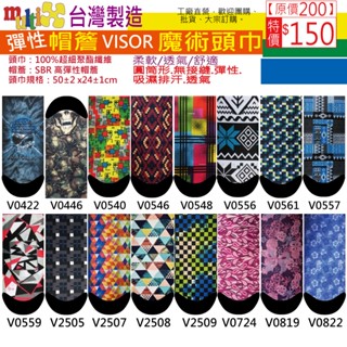帽沿 帽簷 帽簷 魔術頭巾 5-2☆MultiX☆臺灣製造工廠直營 軟帽 頭巾 防曬遮陽 頭巾帽 多功能帽 登山帽 小帽