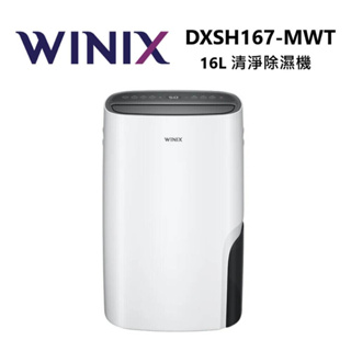 【WINIX】16公升 清淨烘鞋除濕機 DXSH167-MWT (DX16L) 韓國製 WIFI連線 一級能效