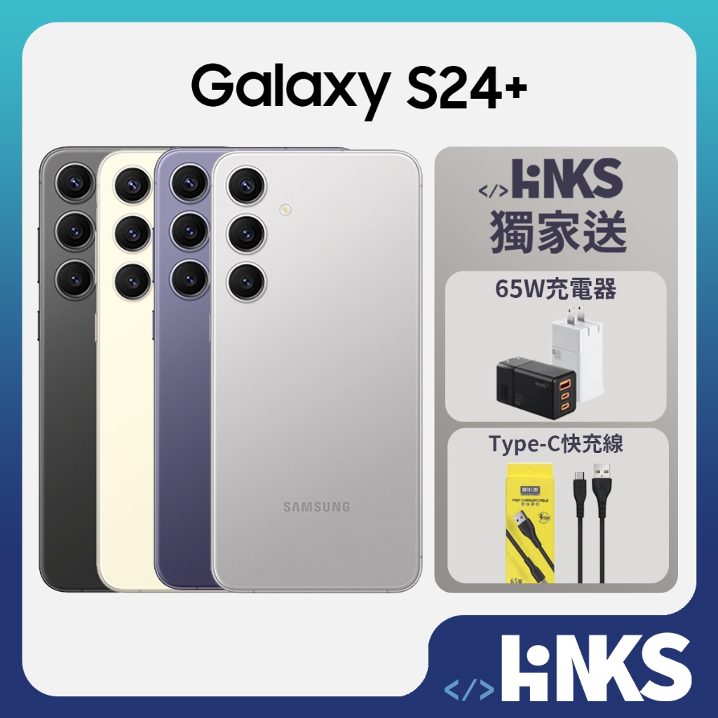 【SAMSUNG】Galaxy S24+ 5G S9260 (12G/256G) (12G/512G) 原廠