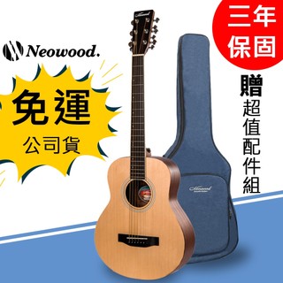 【宅配免運】Neowood GS1 MINI 38吋 民謠吉他 旅行吉他 小吉他 吉他 桃花心木 GS-MINI
