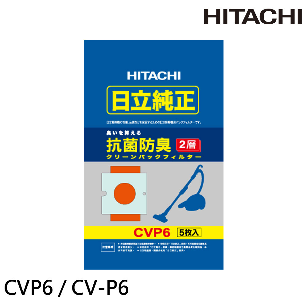 💰10倍蝦幣回饋💰CV-P6 / CV-P5 HITACHI 日立 吸塵器 紙袋 / 集塵袋