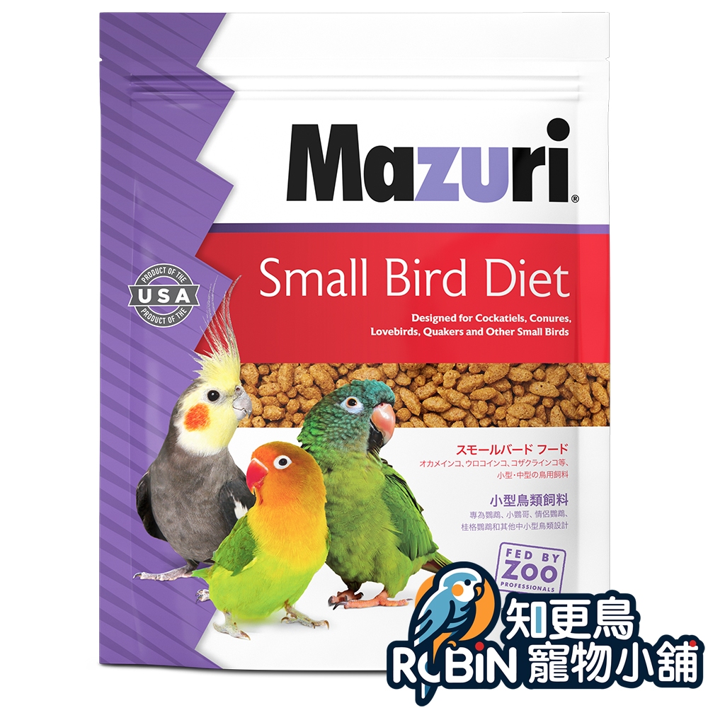 美國瑪滋力Mazuri 鸚鵡滋養丸 小型鸚鵡（大顆粒） - 1kg |中型鸚鵡主食 鸚鵡飼料 玄鳳 和尚 小太陽