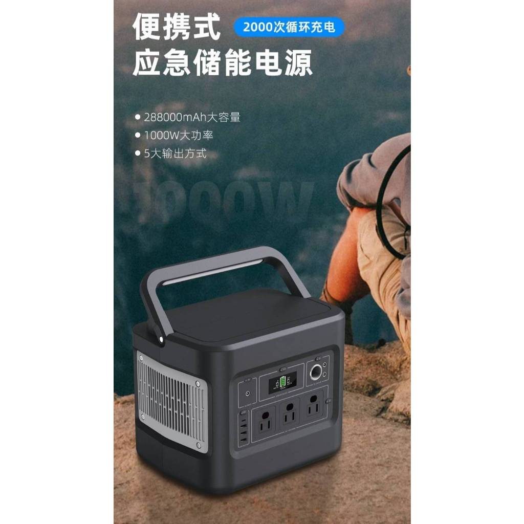 BESTON佰仕通 1000w 2024磷酸鋰鐵電池 儲能電源  110v行動電源 戶外電源 露營 便攜 擺攤 停電