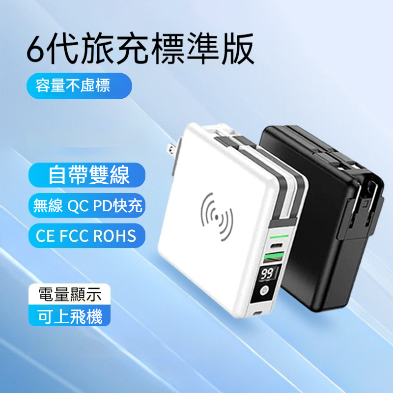 台灣現貨 BSMI認證 六合一 行動電源 無線超級快充 充電寶 自帶線 大容量15000MAH 行動電池 充電寶移動--