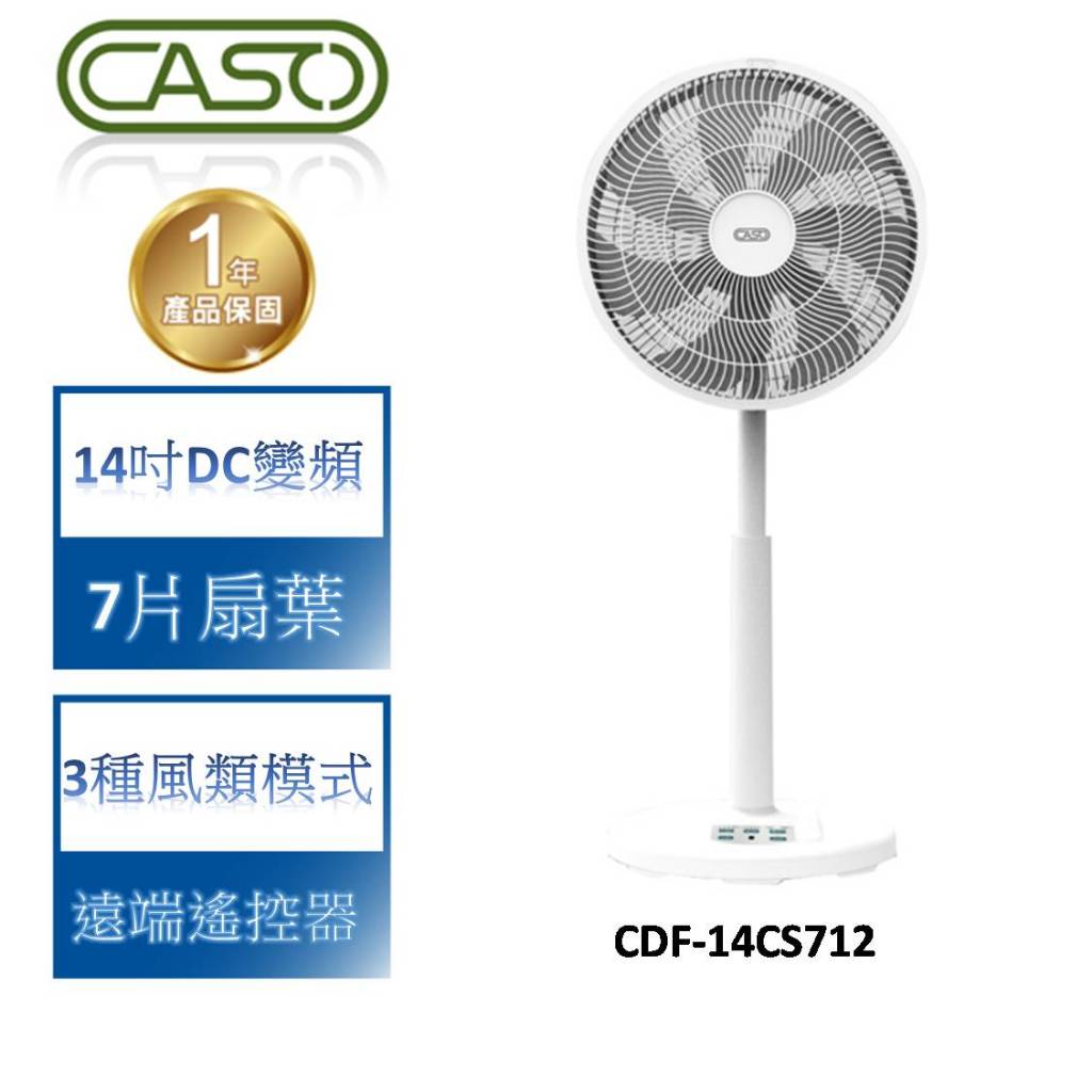 【CASO】14吋DC變頻風扇 CDF-14CS712