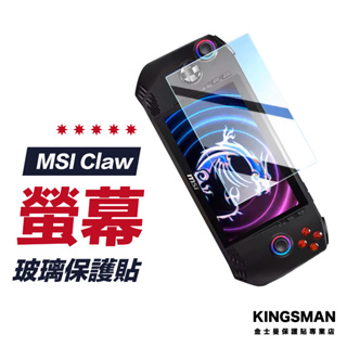【電競保護貼】適用 微星 MSI Claw 8 7 AI+ A1M 保護貼 螢幕貼 保護膜 玻璃貼 掌機保護貼