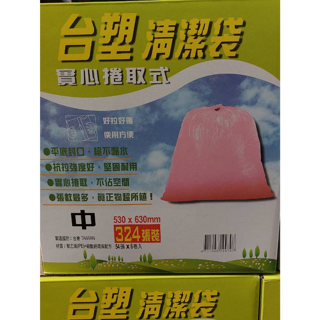 🚀2️⃣4️⃣🅷快速出貨🔥Costco 好市多代購 TRASH 台塑清潔袋20公升/6捲各54入 垃圾袋 膠袋 塑膠袋