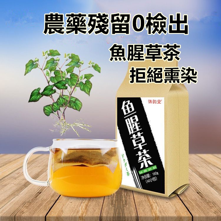 【台灣現貨】-魚腥草茶 茶 160克/40小袋 折耳根茶袋泡茶 漢方茶 -茶包 無農藥