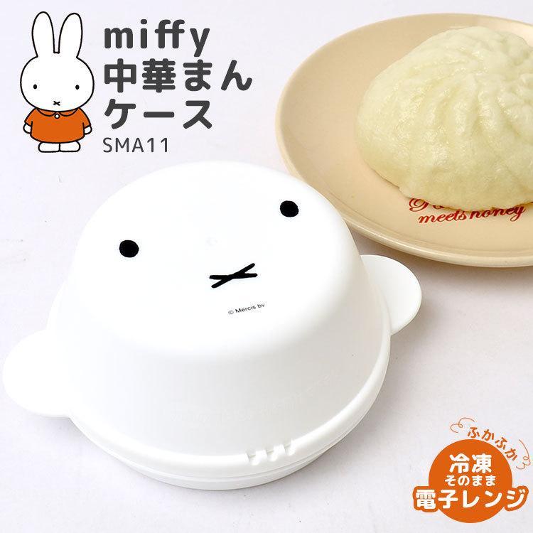 【日本製米菲包子饅頭微波盒】微波盒 微波食物 保鮮盒