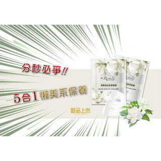 蓮芳》 新品上市 清華淨白保濕面膜