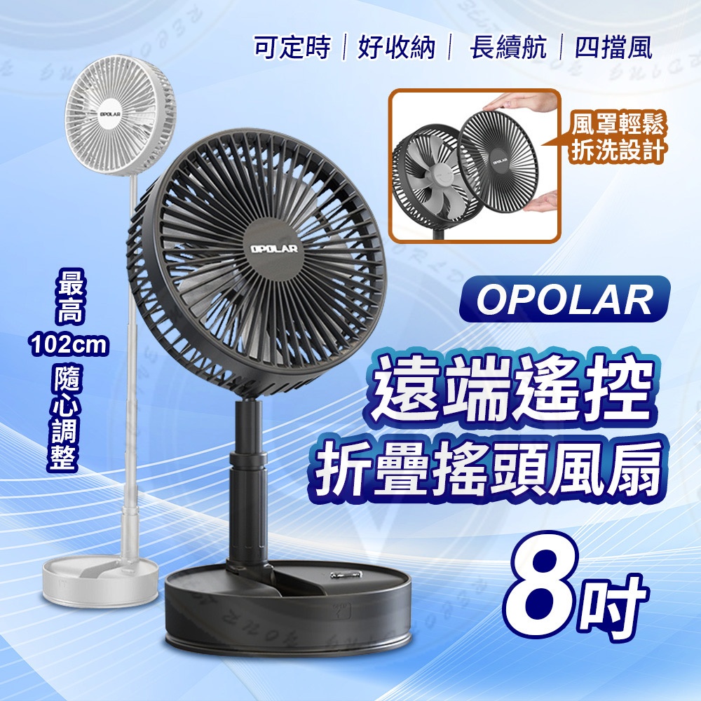 OPOLAR 露營電扇 露營扇 搖頭 電風扇 桌面風扇 可充電式 循環扇 辦公室用 靜音 USB充電 停電好幫手
