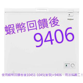 惠而浦 臥式冷凍櫃 198公升 WCFZ2000W#135448