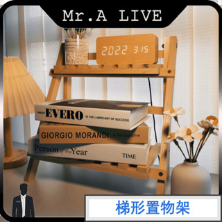 🔥【Mr.A Live】🔥梯形置物架 木質桌面 收納架 桌面展示架 收納層板架 可摺疊 擺攤架 置物架 階梯架