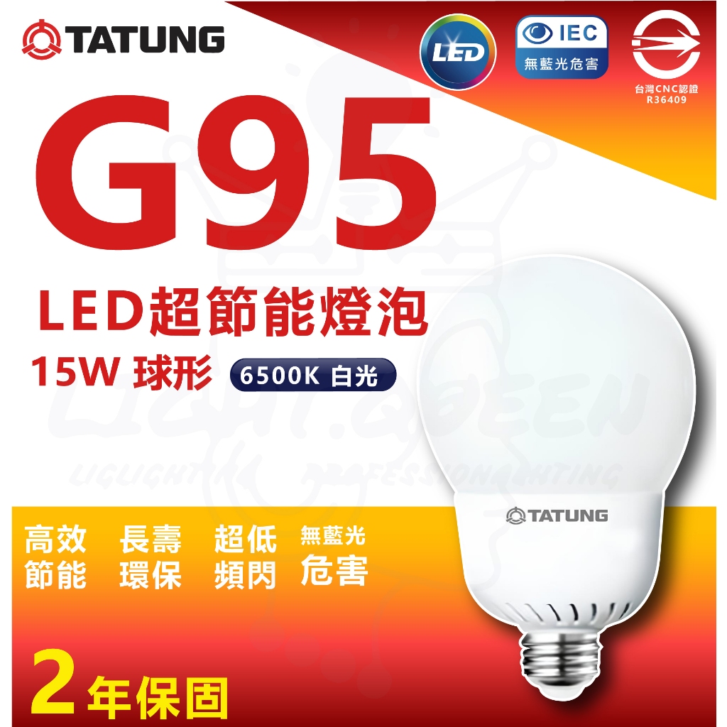 『燈后』大同LED 超節能燈泡 G95 15W