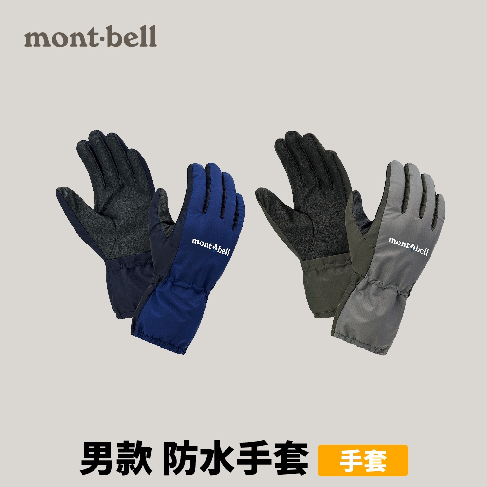 [mont-bell] 男款 Thunder Pass Gloves 防水手套 (1118607)