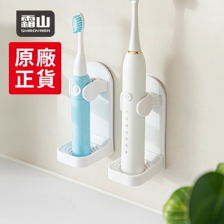 【日本霜山】免鑽釘壁掛式電動牙刷收納架-3入