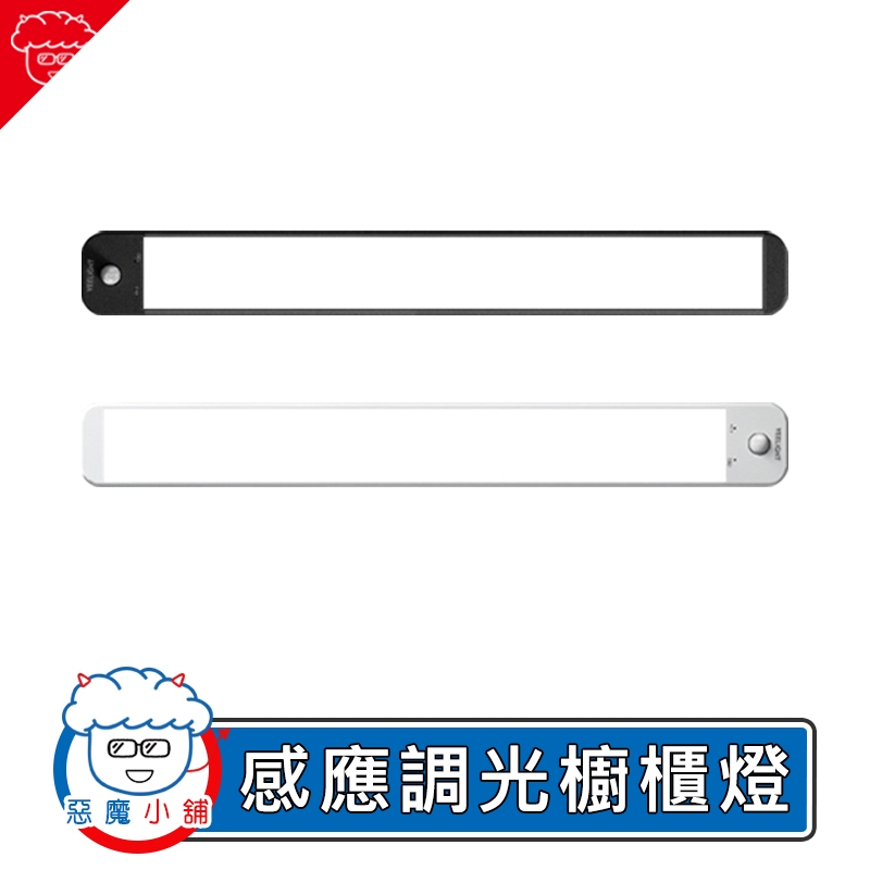 【 現貨 】 Yeelight 感應調光櫥櫃燈 調光版 衣櫥燈 展示燈 床頭燈 夜燈 小米有品 磁吸感應燈 走廊燈