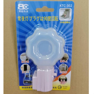 BC博銓科技 90度旋轉3LED 小夜燈 KTC-302 暖白光 節能 睡眠燈 床頭燈 走廊燈