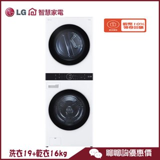 WD-S1916W 滾筒洗衣機 19kg WashTower AI智控洗乾衣機 LG 樂金