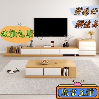 廠家速發⭐破損包賠 現代簡約電視櫃茶幾組閤原木色北歐客廳可伸縮大小戶型儲物落地櫃 電視機櫃 實木櫃 茶几桌 長桌 小桌子